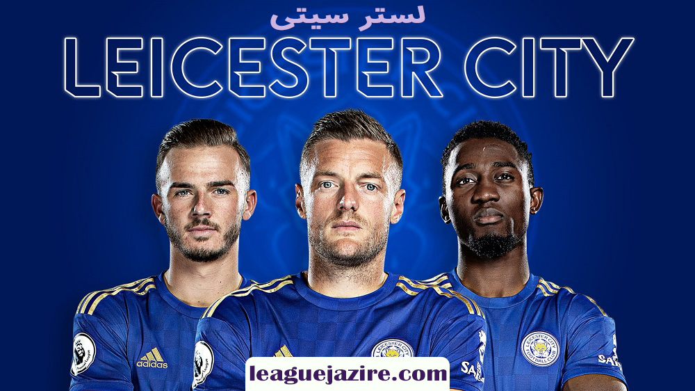 لستر سیتی - اخبار لیگ جزیره لستر سیتی