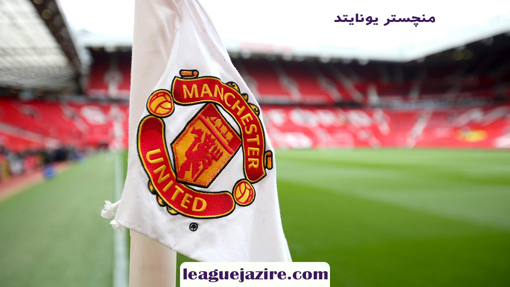 منچستر یونایتد - اخبار لیگ جزیره منچستر یونایتد