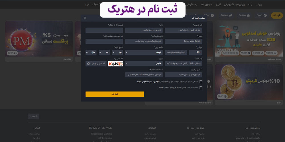 ثبت نام در هتریک