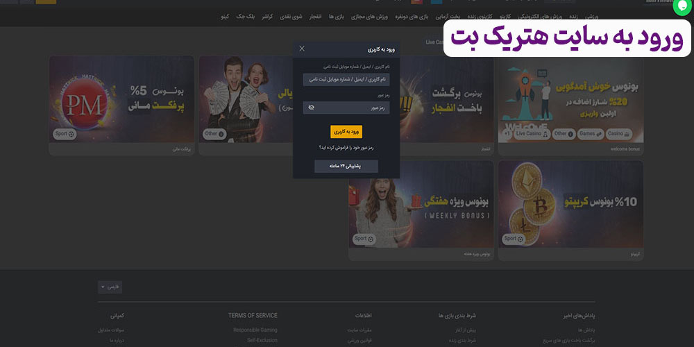 ورود به سایت هتریک بت