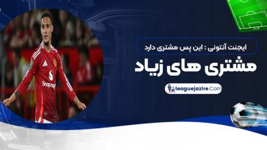 ایجنت آنتونی: این پسر مشتری دارد، مشتری‌های زیاد!‏