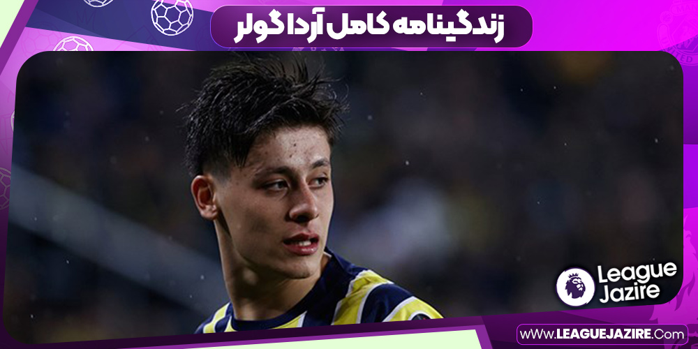 آردا گولر زندگی نامه