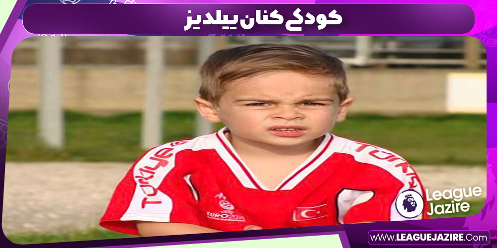 کودکی کنان ییلدیز