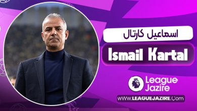 اسماعیل کارتال