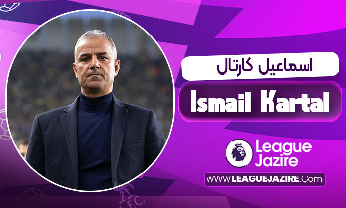 اسماعیل کارتال