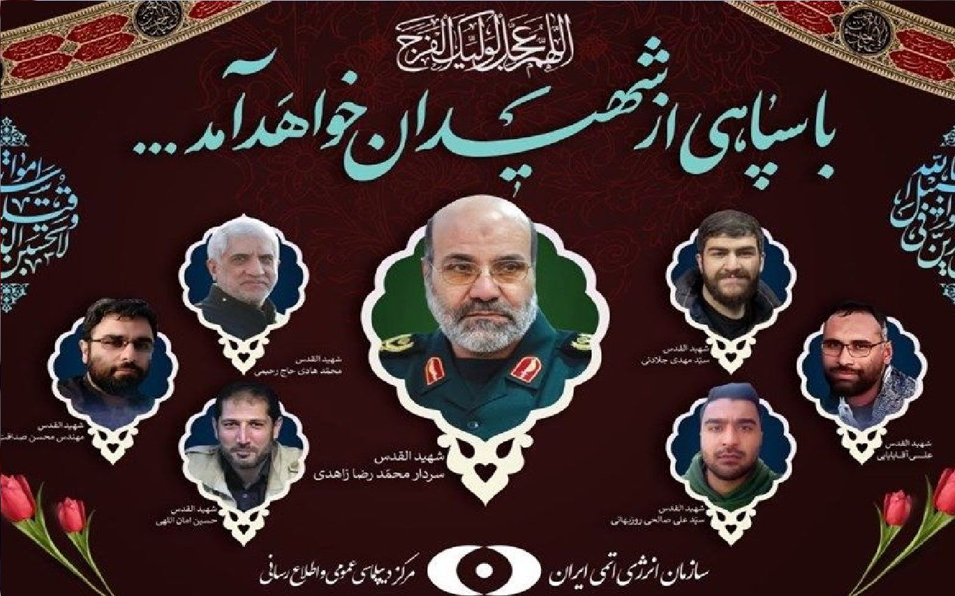 عکس شهدای حمله اسرائیل به ایران 