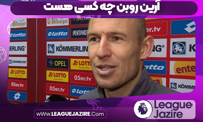 آرین روبن چه کسی هست