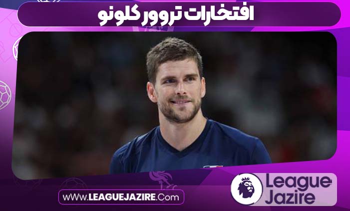 افتخارات تروور کلونو