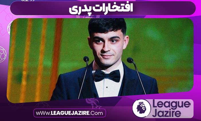 افتخارات پدری