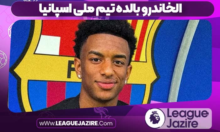 الخاندرو بالده تیم ملی اسپانیا