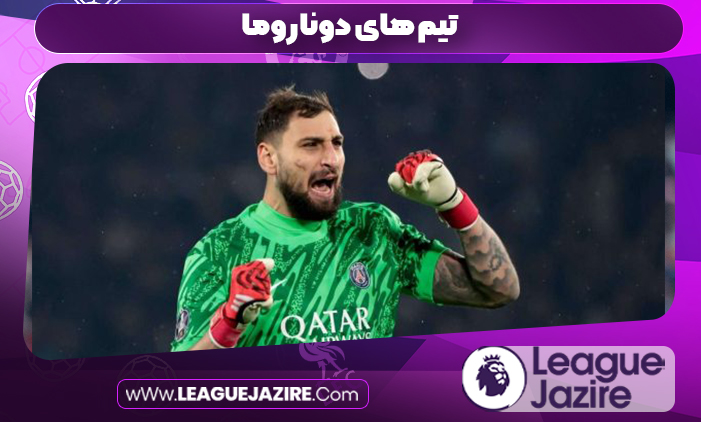 تیم های دوناروما