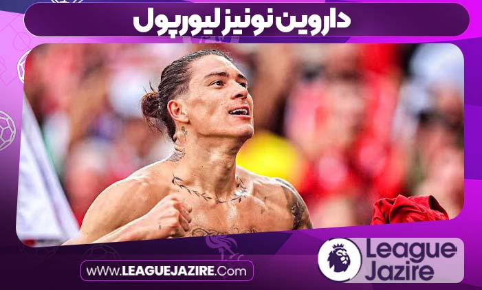 داروین نونیز لیورپول