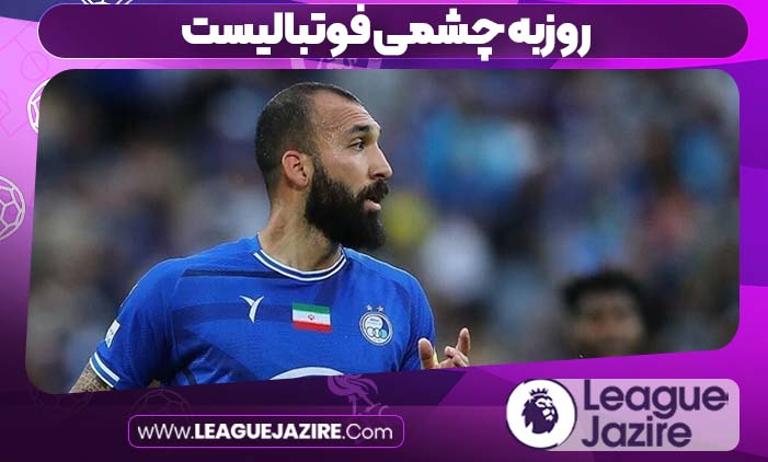 روزبه چشمی فوتبالیست