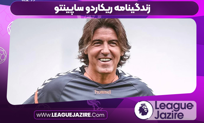 زندگینامه ریکاردو ساپینتو