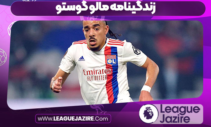 زندگینامه مالو گوستو زندگینامه مالو گوستو