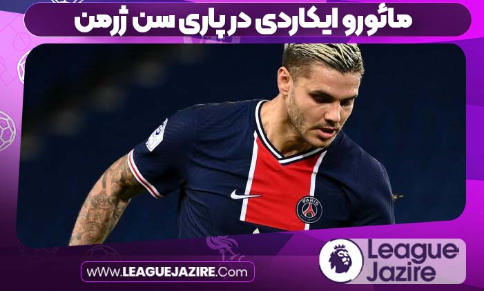 مائورو ایکاردی در پاری سن ژرمن