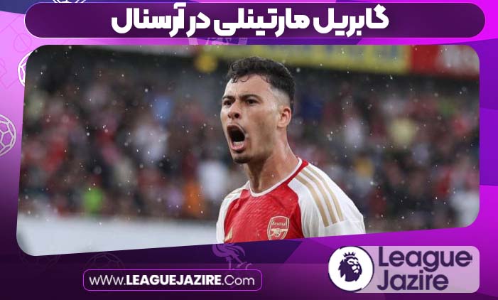 گابریل مارتینلی در آرسنال