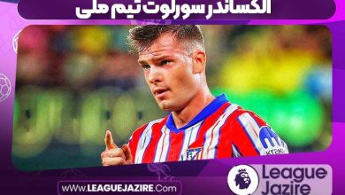 الکساندر سورلوت تیم ملی