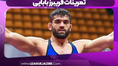 تمرینات فریبرز بابایی