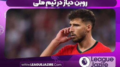 روبن دیاز در تیم ملی