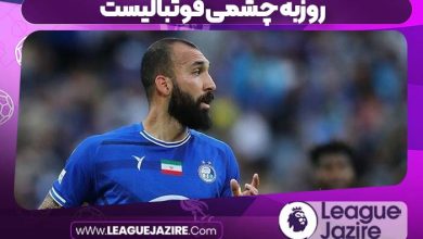 روزبه چشمی فوتبالیست