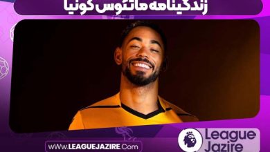 زندگینامه ماتئوس کونیا