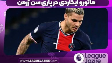 مائورو ایکاردی در پاری سن ژرمن