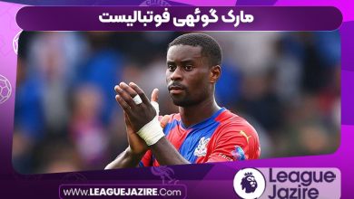 مارک گوئهی فوتبالیست