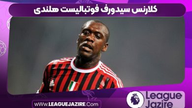 کلارنس سیدورف فوتبالیست هلندی
