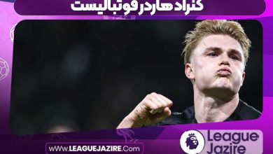 کنراد هاردر فوتبالیست