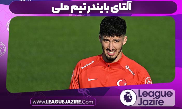 آلتای بایندر تیم ملی