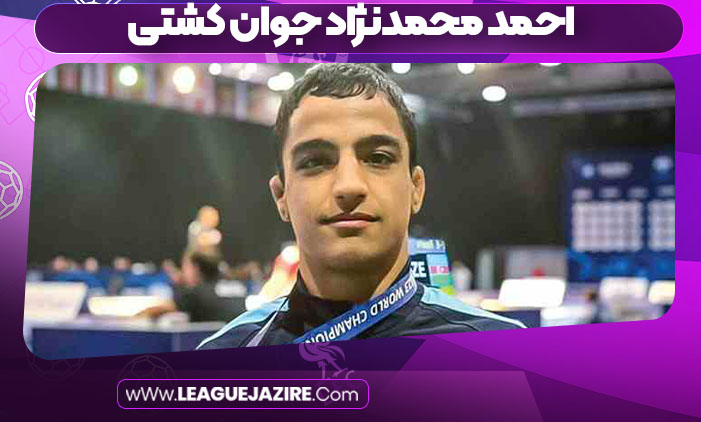 احمد محمدنژاد جوان کشتی