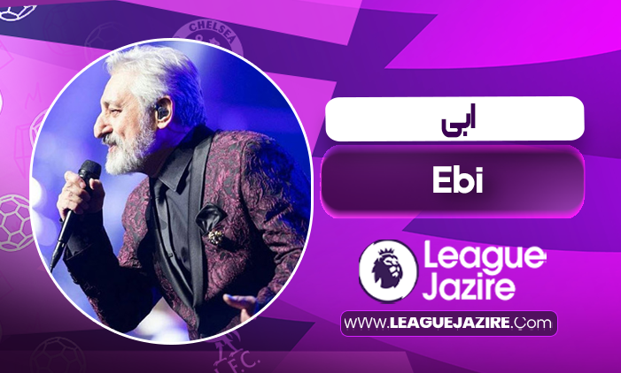 بیوگرافی ابی – Ebi