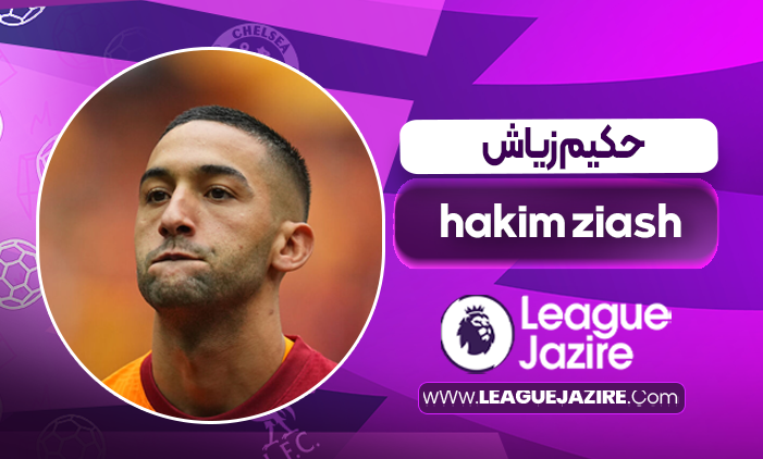 بیوگرافی حکیم زیاش