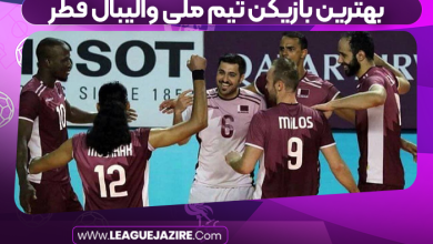 بهترین بازیکن تیم ملی والیبال قطر