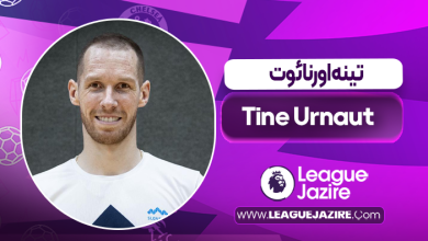 بیوگرافی تینه اورنائوت – Tine Urnaut