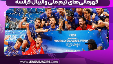 قهرمانی‌های تیم ملی والیبال فرانسه
