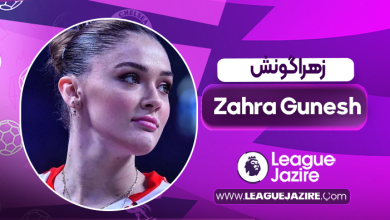 بیوگرافی زهرا گونش-Zahra Gunesh