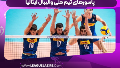 پاسورهای تیم ملی والیبال ایتالیا