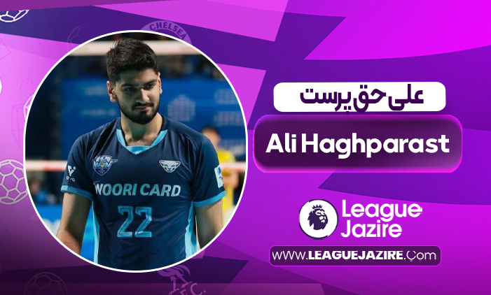 بیوگرافی علی حق پرست – Ali Hagparast