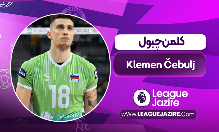 بیوگرافی کلمن چبول – Klemen Čebulj