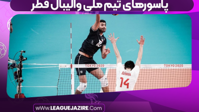 پاسورهای تیم ملی والیبال قطر