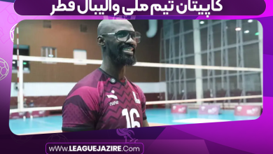کاپیتان تیم ملی والیبال قطر