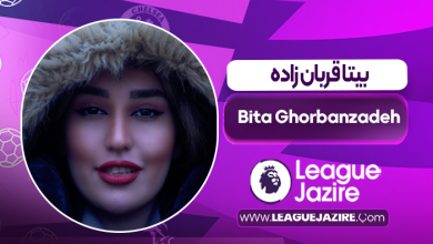 بیوگرافی بیتا قربان زاده – Bita Ghorbanzadeh