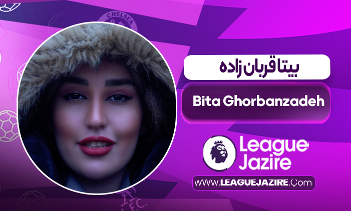 بیوگرافی بیتا قربان زاده – Bita Ghorbanzadeh
