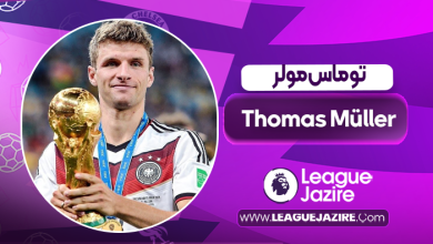 بیوگرافی توماس مولر – Thomas Müller
