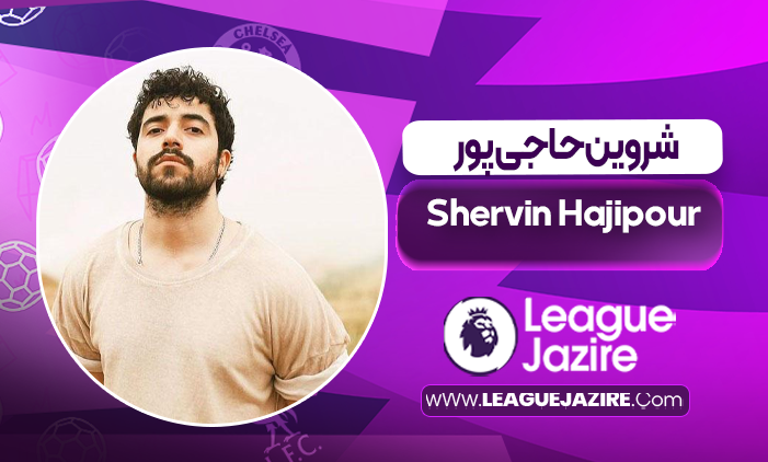 بیوگرافی شروین حاجی‌پور – Shervin Hajipour