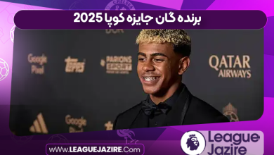 برنده گان جایزه کوپا ۲۰۲۵