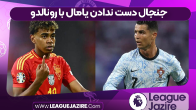 جنجال دست ندادن یامال با رونالدو