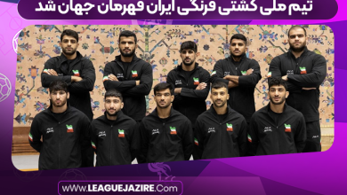 تیم ملی کشتی فرنگی ایران قهرمان جهان شد